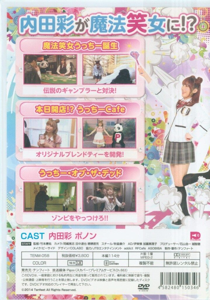 内田彩 魔法笑女マジカル☆うっちー 1 [DVD} - メルカリ 内田彩 魔法笑女マジカル☆うっちー 1 [DVD} - メルカリ