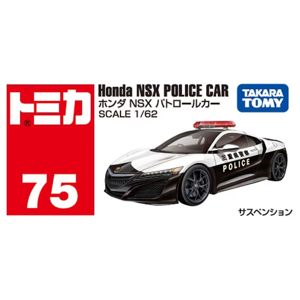 トミカ No.075 ホンダ NSX パトロールカー - メルカリ