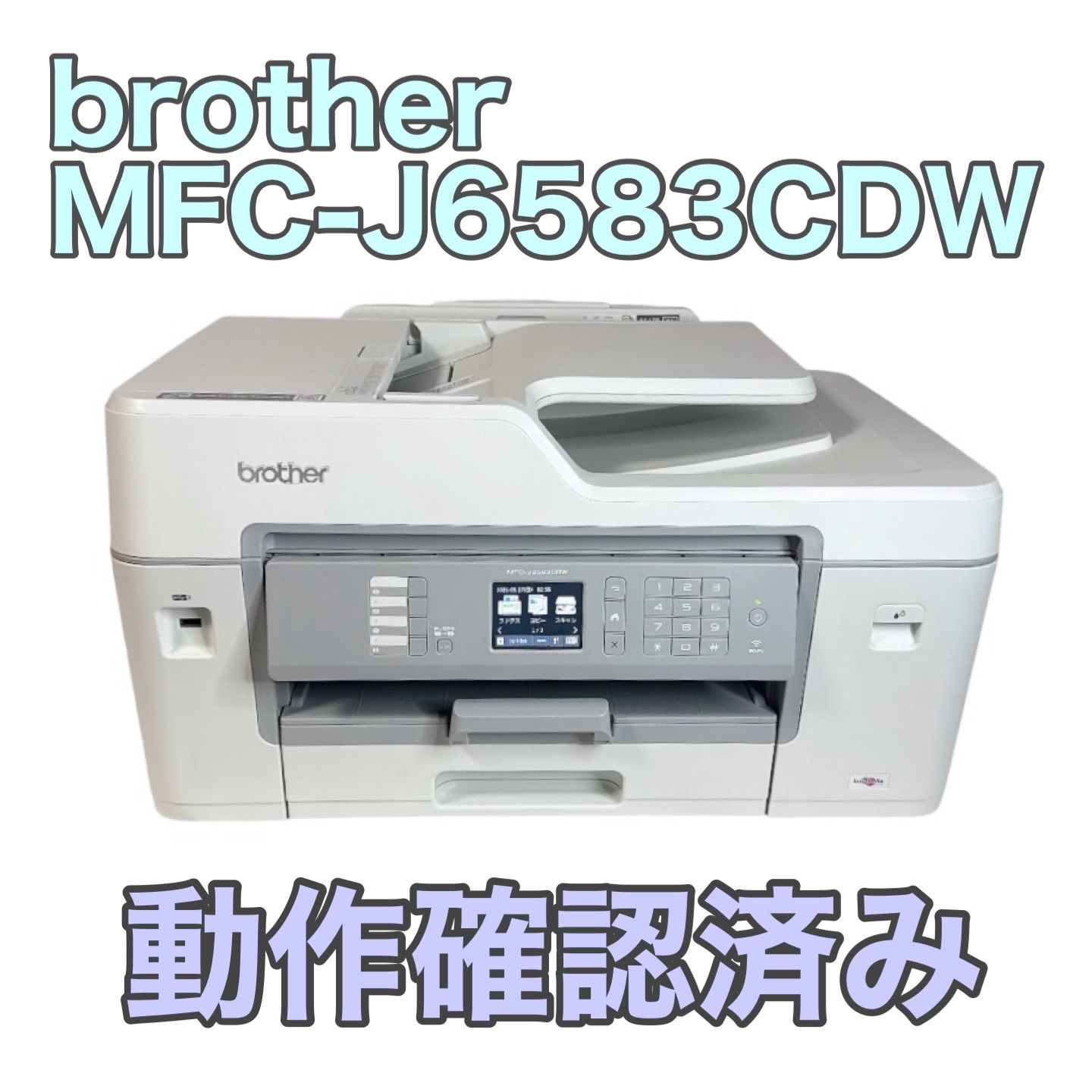brother ブラザー MFC-J6583CDW インクジェットプリンター A3印刷対応 