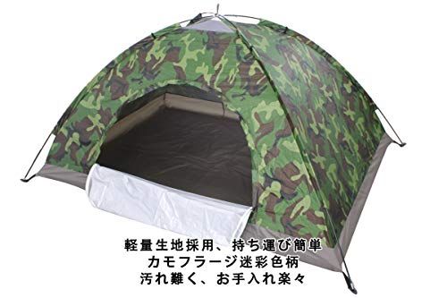 Sutekus コンパクト迷彩柄テント - キャンプ・ソロ・小型用 - 防災