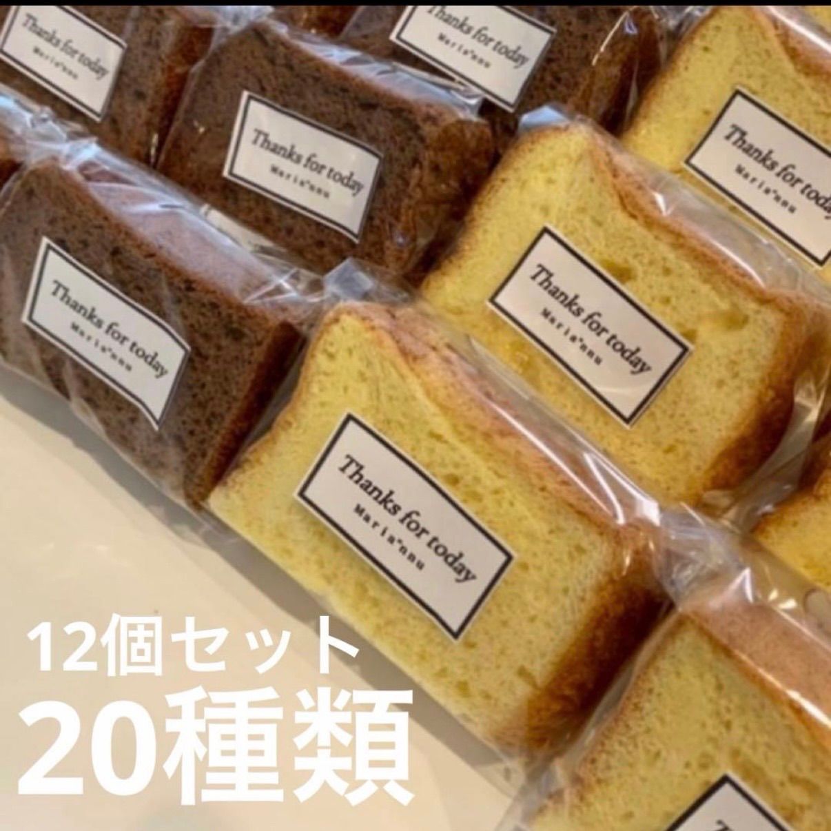 もなか様専用 5／26着 シフォンケーキ12個詰め合わせ - メルカリ