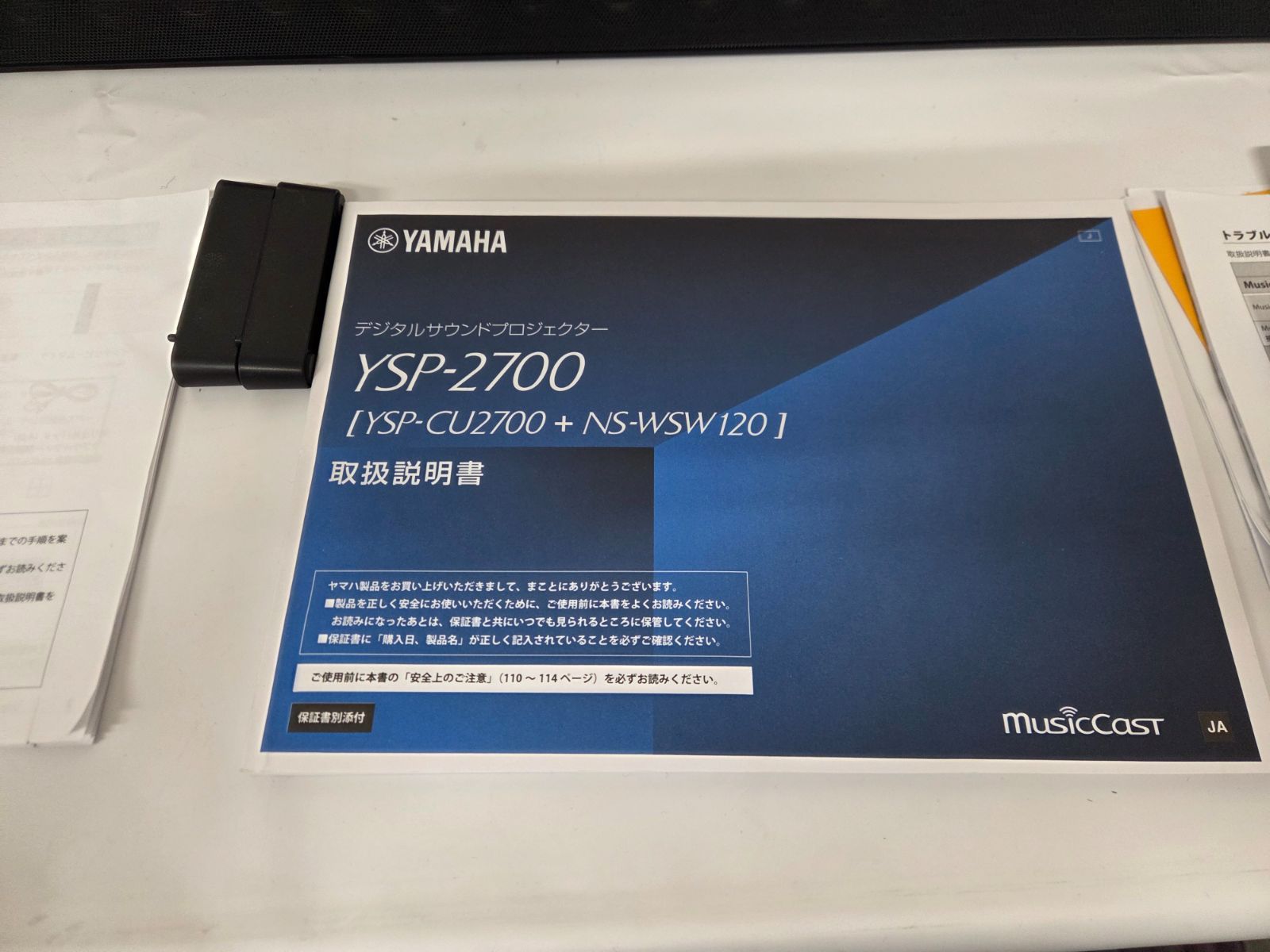 ヤマハ YAMAHA YSP-2700 デジタルサウンドプロジェクター サブ