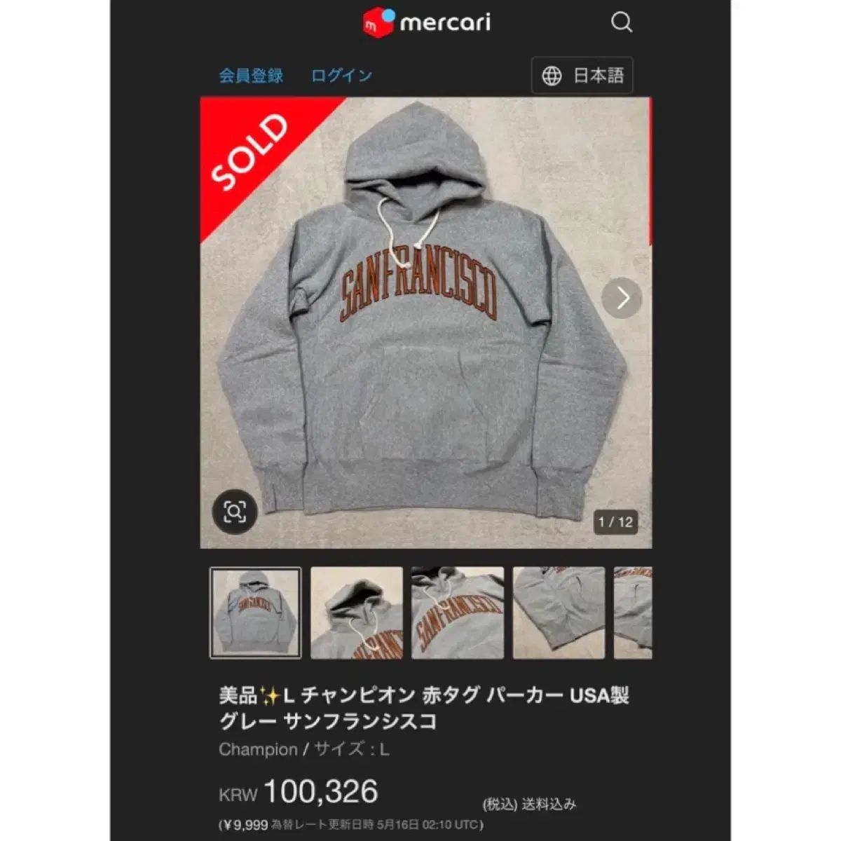 L チャンピオン USA リバースウィーブ レッドタグ サンフランシスコ 