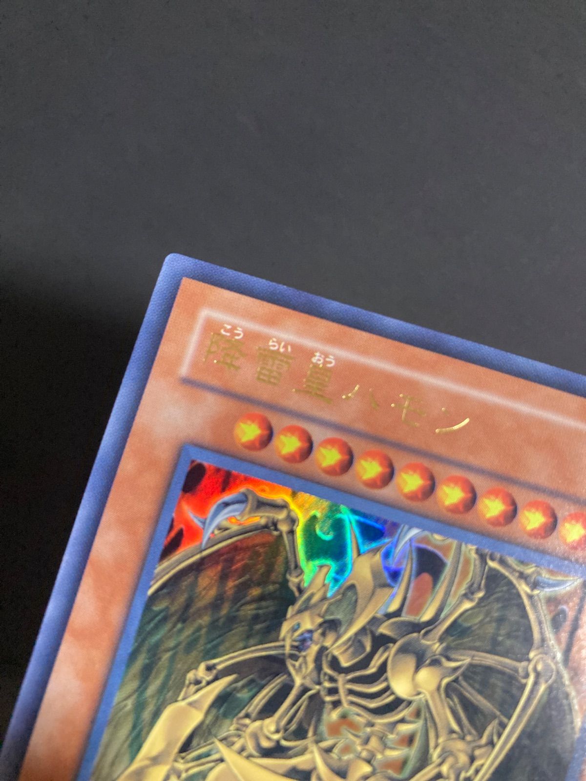 BF0516_ 【極美品】三幻魔 降雷皇ハモン ウルトラ 初版 希少型番
