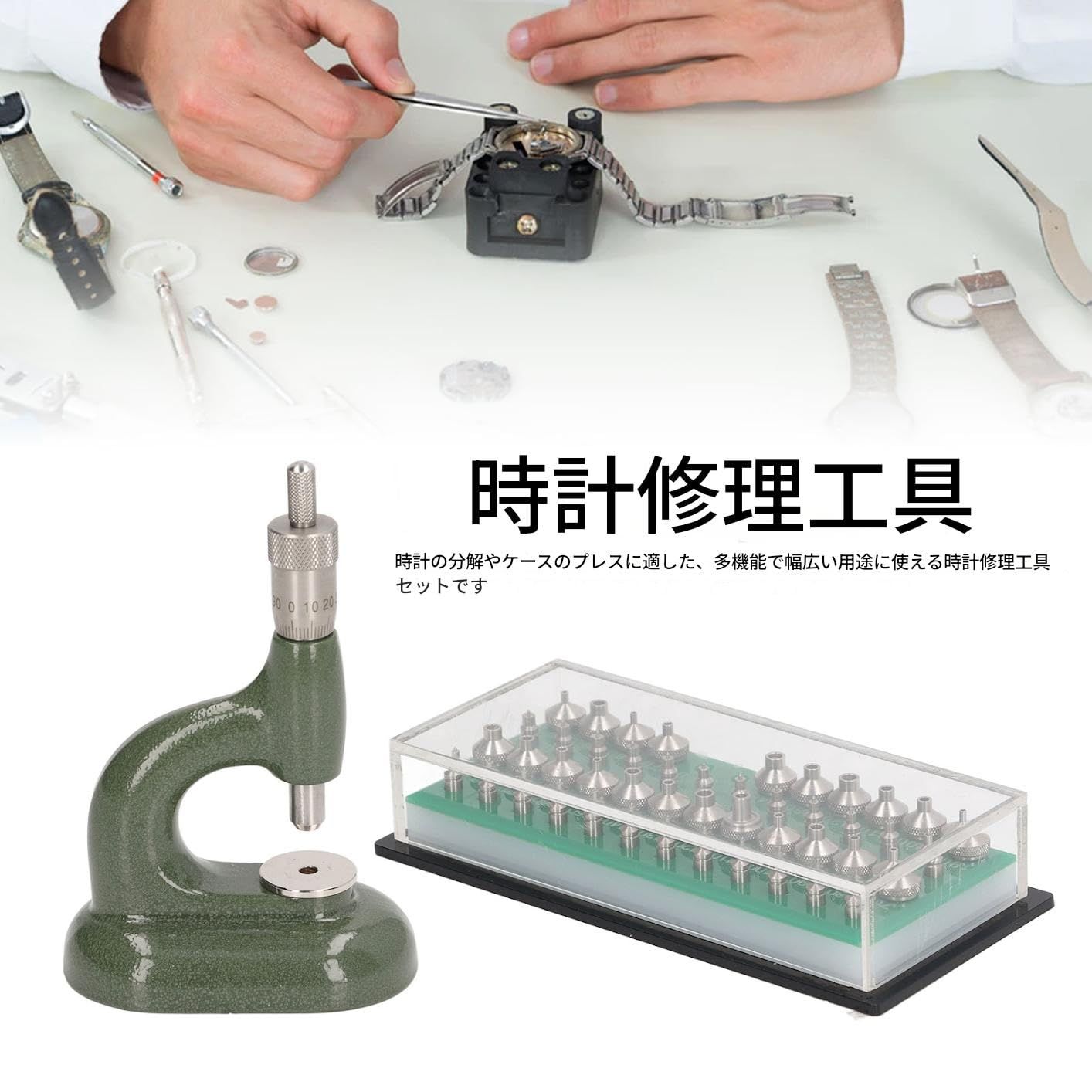 新品 時計裏蓋閉め器 腕時計裏蓋閉め器 腕時計用 プレスセット 電池 