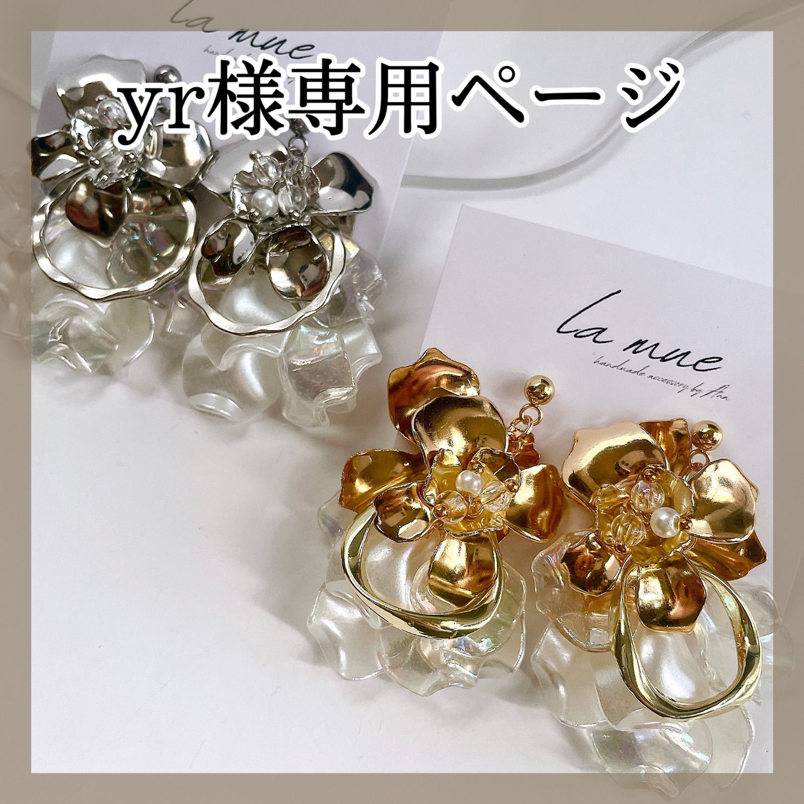 yr様専用ページ＊110sER - メルカリ