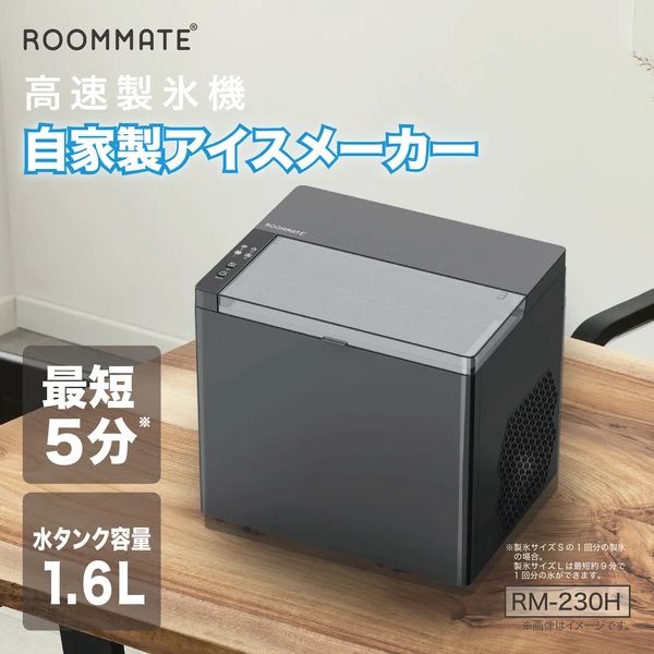 ROOMMATE 高速製氷機 自家製アイスメーカー　RM-230H