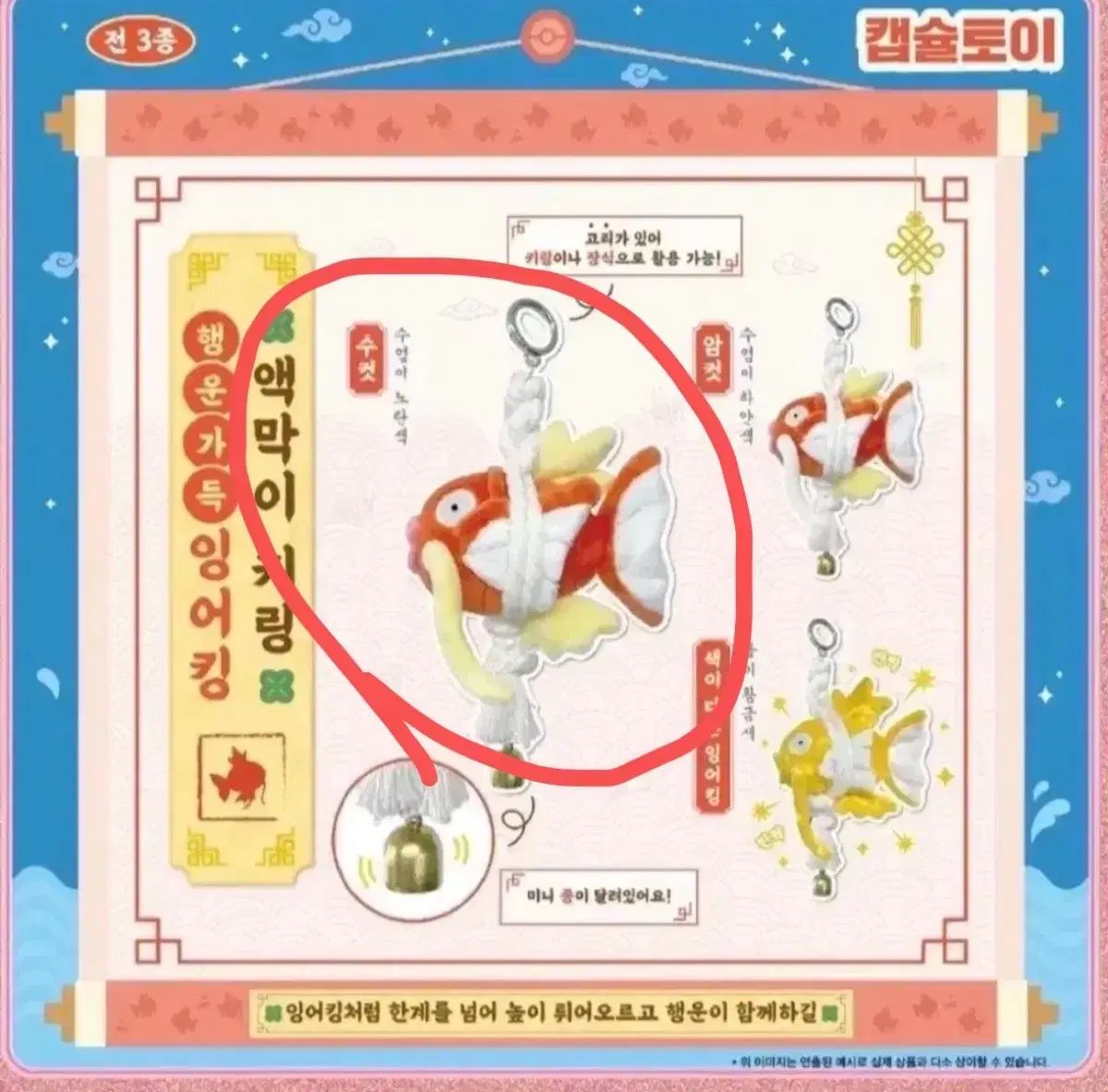 コイキング 韓国限定 キーホルダー ポケモン 30周年 メルカリ 厄除け 3