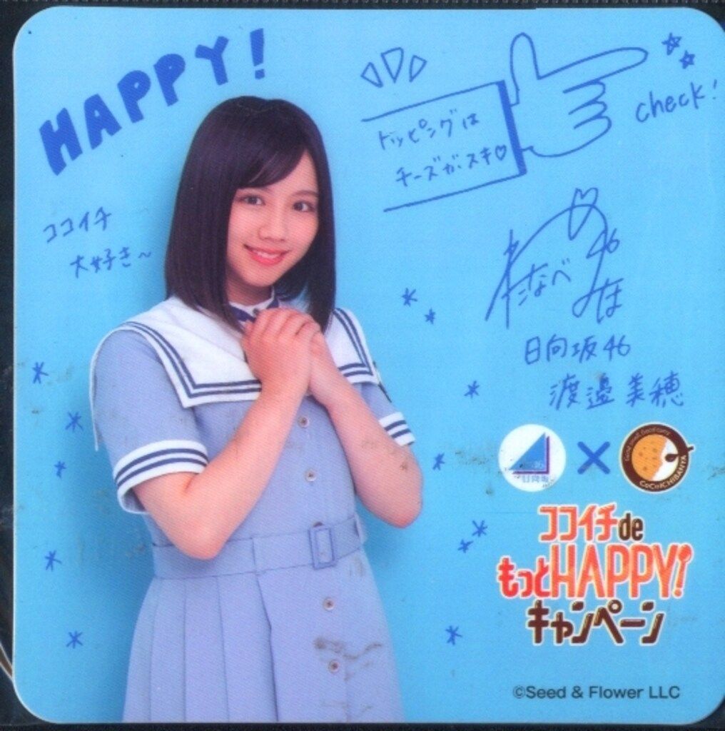 日向坂46 CoCo壱コラボ 渡邉美穂 コースター - メルカリ