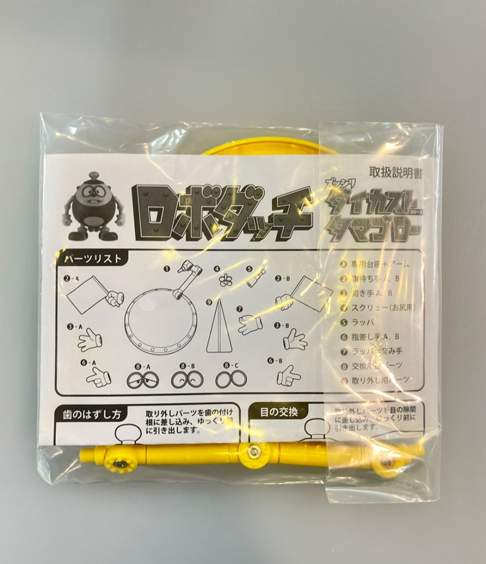ユニオンクリエイティブインターナショナル ロボダッチ ズッシリ