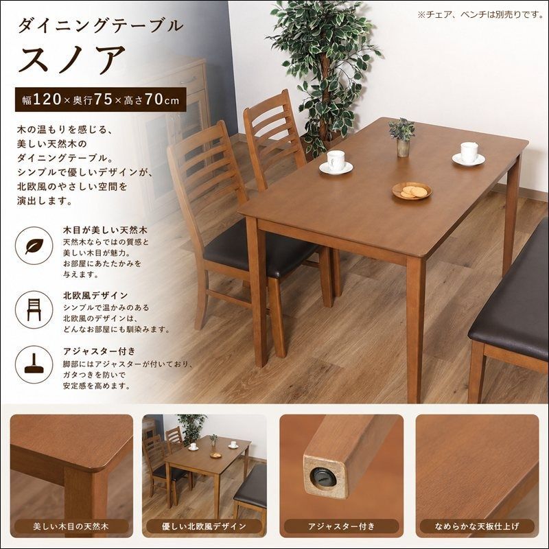 ダイニングテーブル スノア 96783 幅120cm 北欧風テーブル 天然木 木目 アジャスター付き ブラウン 送料無料 [9087]