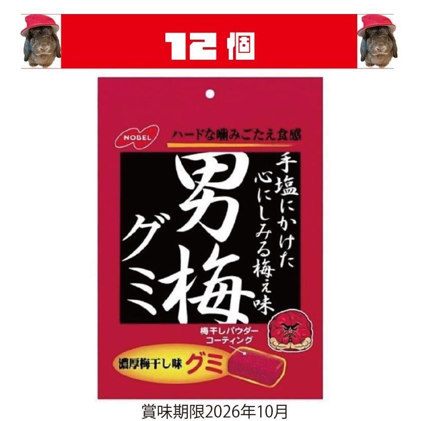ノーベル製菓 男梅グミ 38g×12袋 【賞味期限2026/10】 - メルカリ