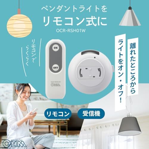 オーム(OHM) ペンダントライト用リモコン 後付け リモコンスイッチ