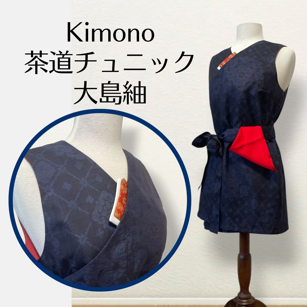【大島紬】着物リメイク ヴィンテージ大島紬のお着物から作った茶道お稽古着 チュニックタイプ LLサイズ