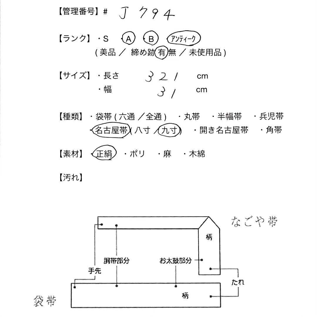 J794 アンティーク 名古屋帯 九寸 唐織 金銀糸 扇子 正絹 和装 和服 J794 アンティーク 名古屋帯 九寸 唐織 金銀糸 扇子 正絹 和装 和服