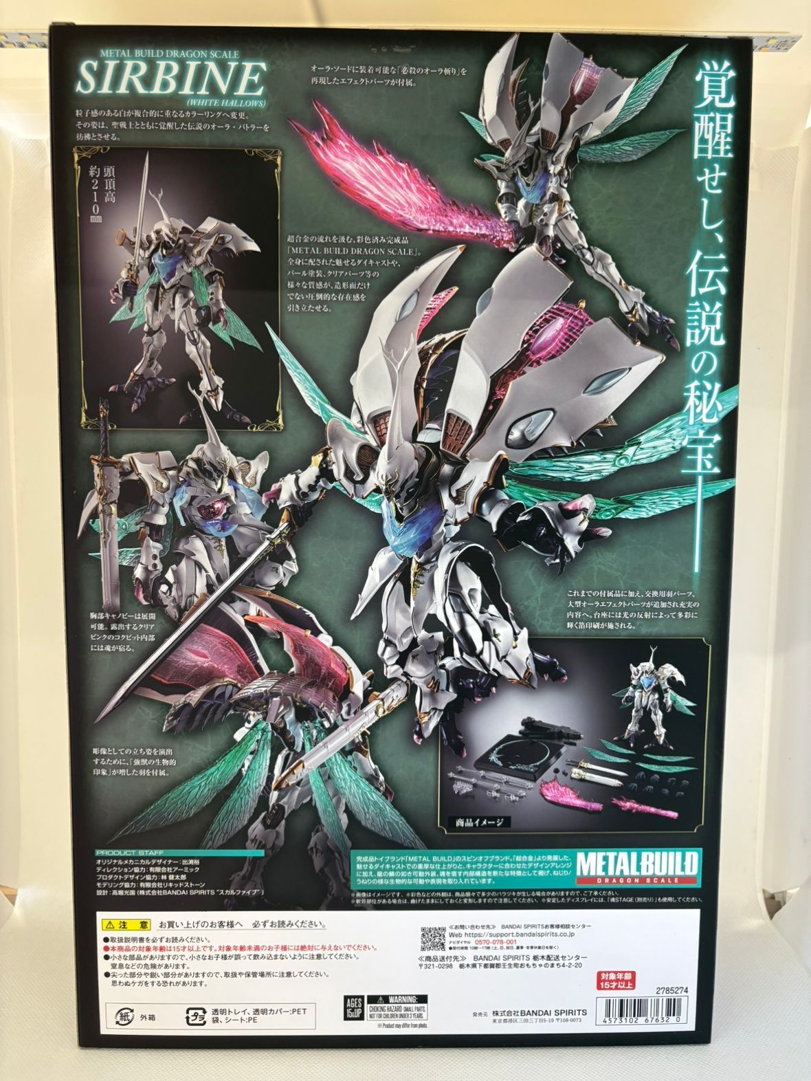 未開封 L BUILD DRAGON SCALE サーバイン（白き秘宝） METAL BUILD DRAGON SCALE サーバイン（白き秘宝） | 聖戦士ダンバイン