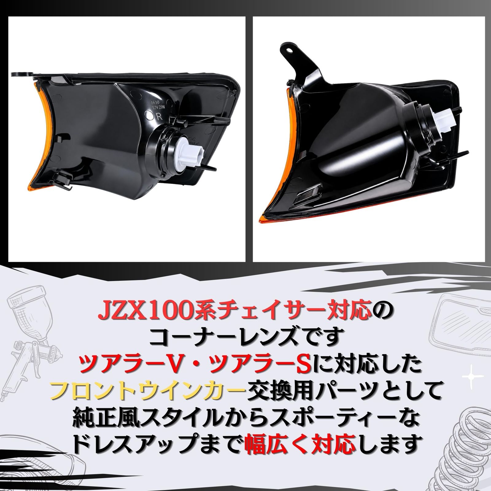 Lezalic チェイサー JZX100 100系 アンバー コーナーレンズ ツアラーV