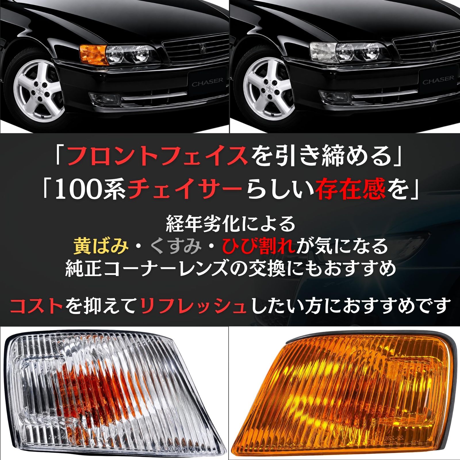 自動車 【新品未使用】100系チェイサー フロントウインカーASSY 右側