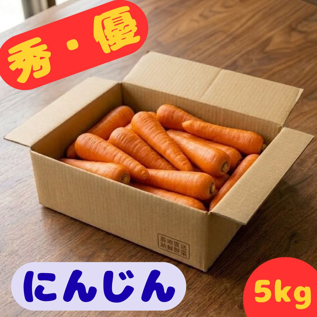 にんじんちゃん専用 九州産 人参 5kg 送料無料 優品 にんじん - メルカリ