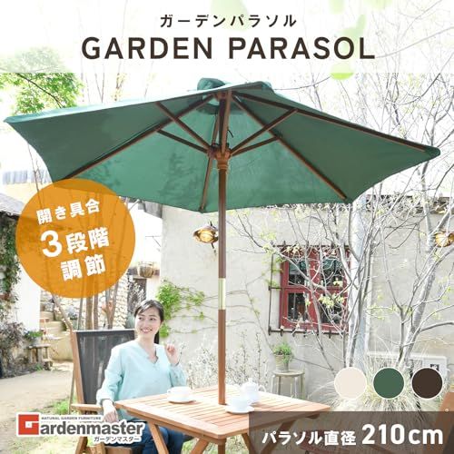 【在庫セール】ガーデンマスター(Gardenmaster) ガーデン パラソル 新品】ガーデンマスター(Gardenmaster) ガーデン パラソル 木製