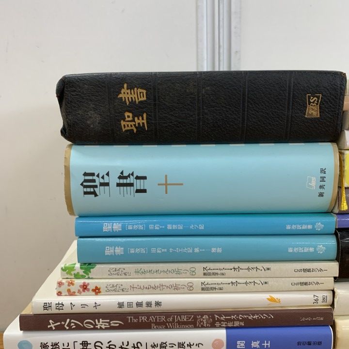 旧約聖書 新訳聖書 讃美歌 楽譜 地図 キリスト教関連本19冊セット まとめ売り △01)【1点限り!】キリスト教 関連本/まとめ売り25冊セット/宗教/思想
