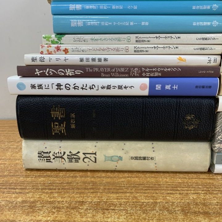 △01)【1点限り!】キリスト教 関連本/まとめ売り25冊セット/宗教/思想