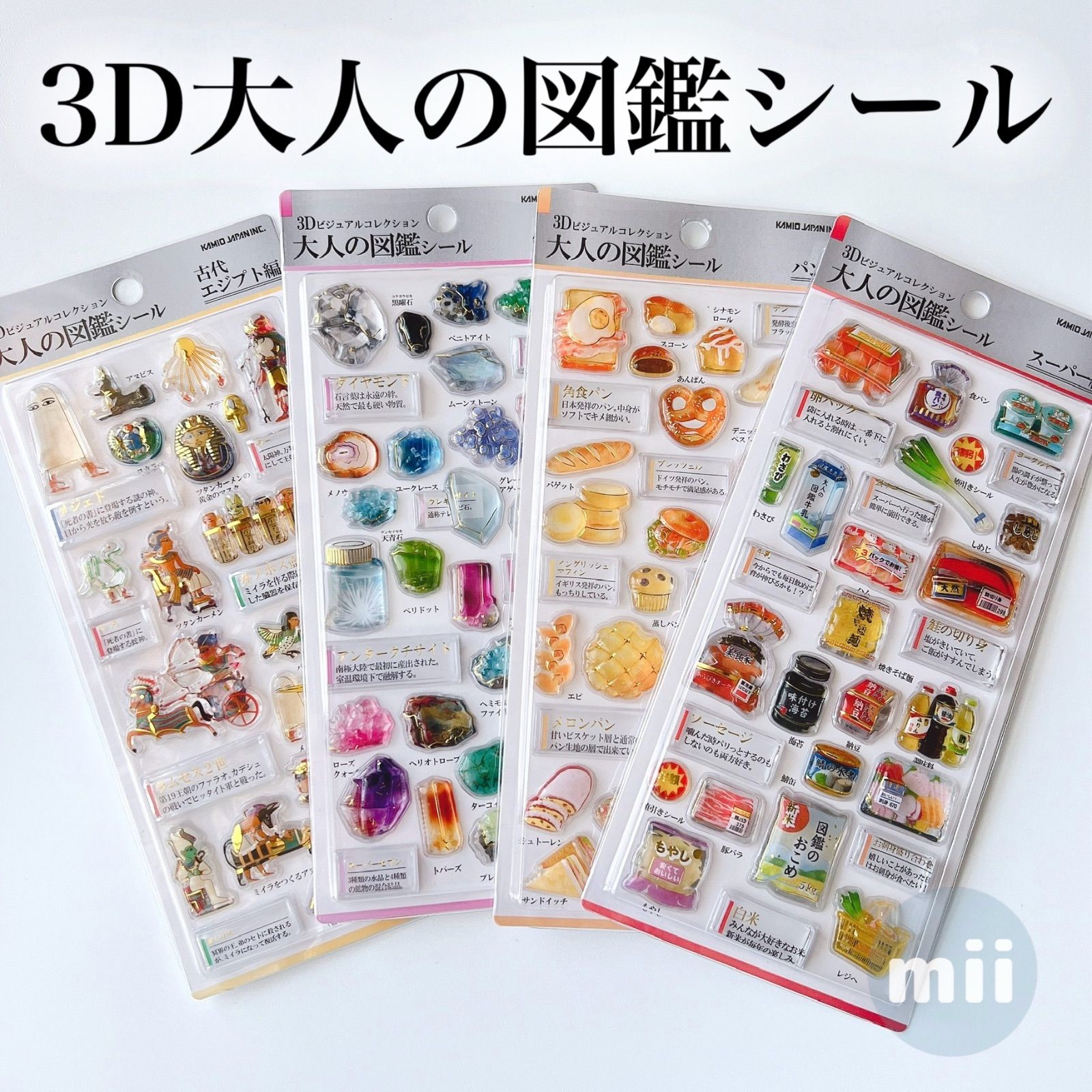新品】 3D大人の図鑑シール カミオジャパン ぷっくりシール 【古代