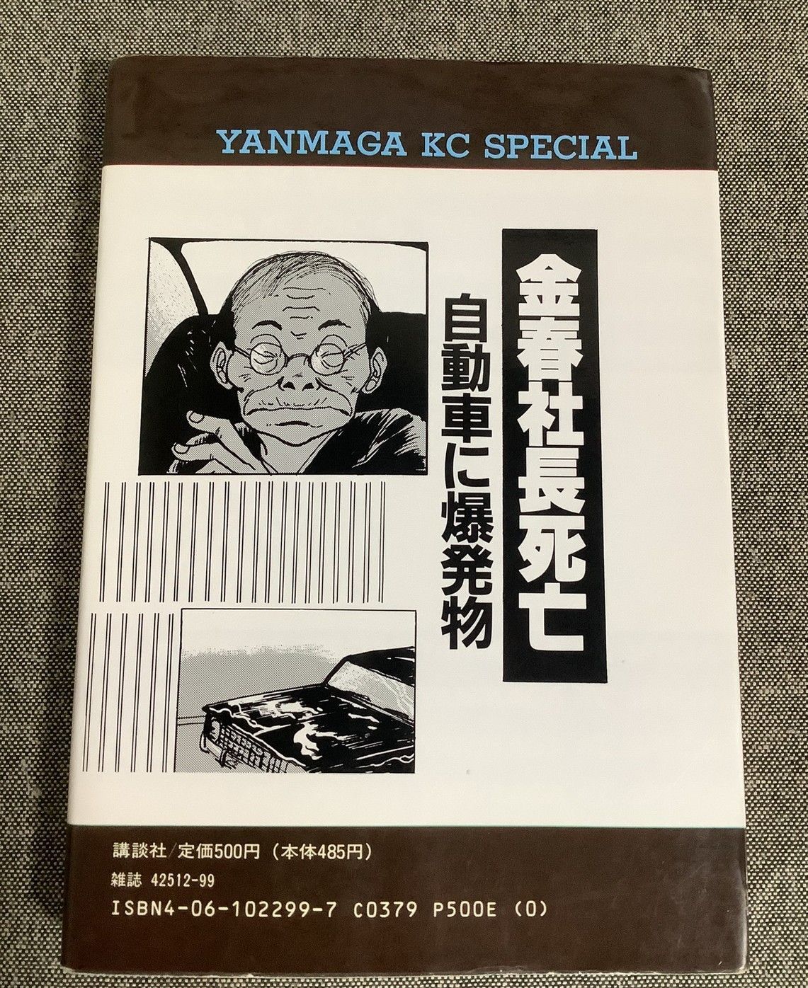 さくらの唄 3巻 安達 哲 (著) ヤングマガジンコミックス 1991年出版