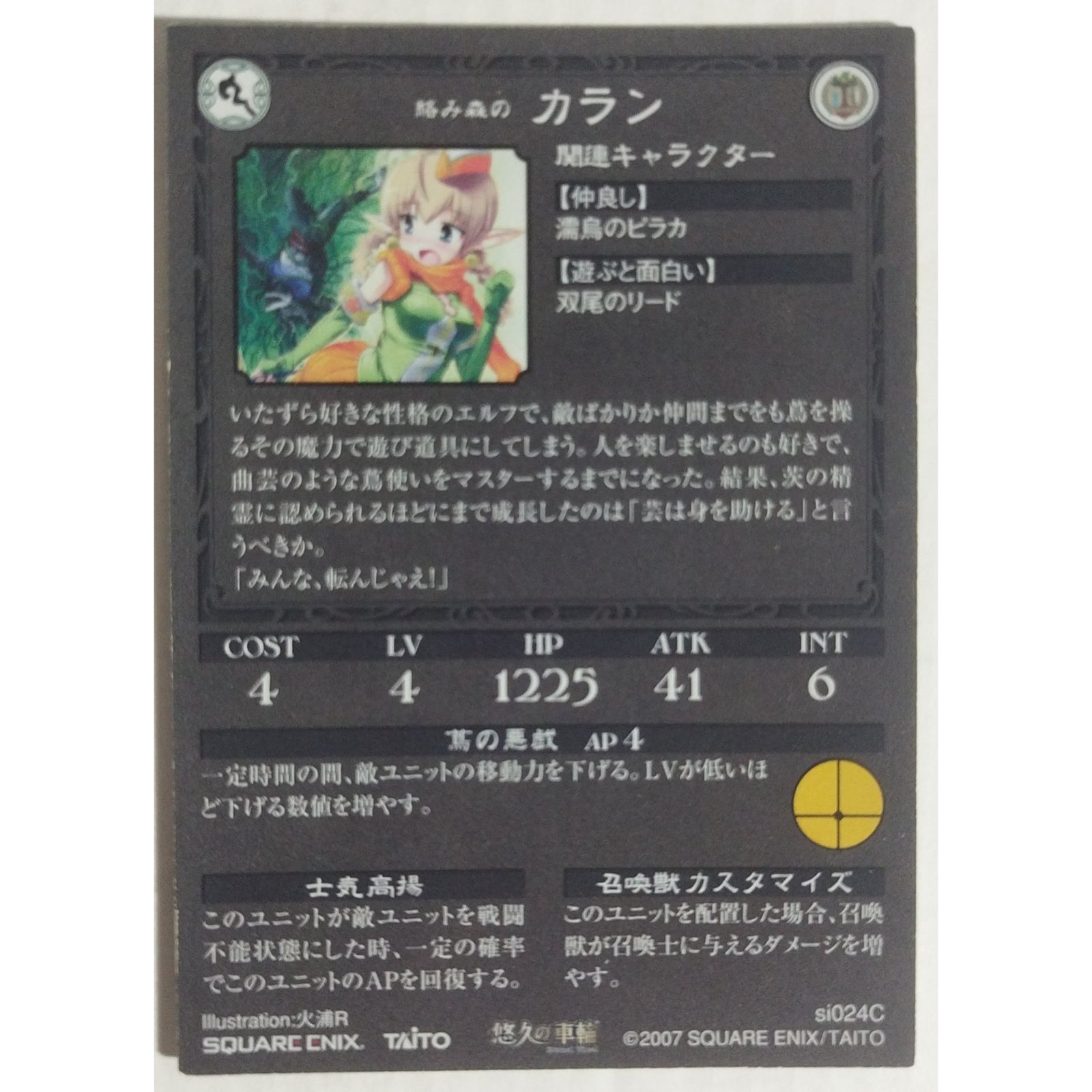 絡み森のカラン si024C 悠久の車輪 ( #15180 ) - メルカリ
