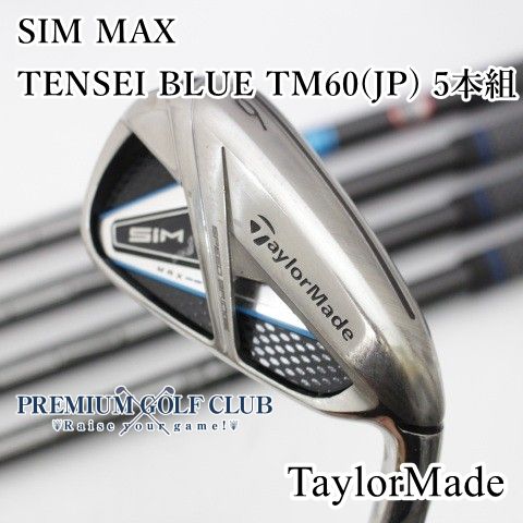 テーラーメイド シム アイアンセット MAX SIM MAX 5S フレックスS 中古