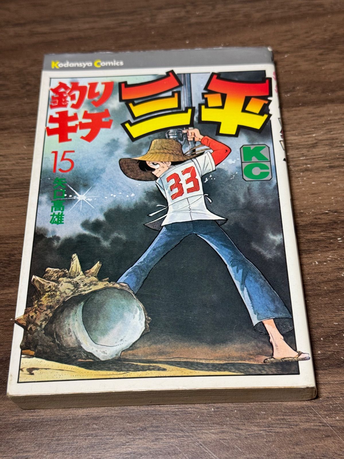 【全初版】釣りキチ三平　川釣りセレクション文庫版　全巻セット全16巻　矢口高雄 初版 釣りキチ三平 第15巻 矢口高雄/著 講談社発行 - メルカリ