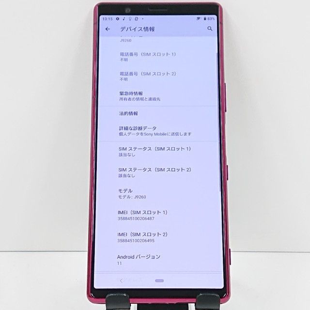 Xperia 5 J9260 128GB ソニーストア レッド 国内版SIMフリー Xperia 5