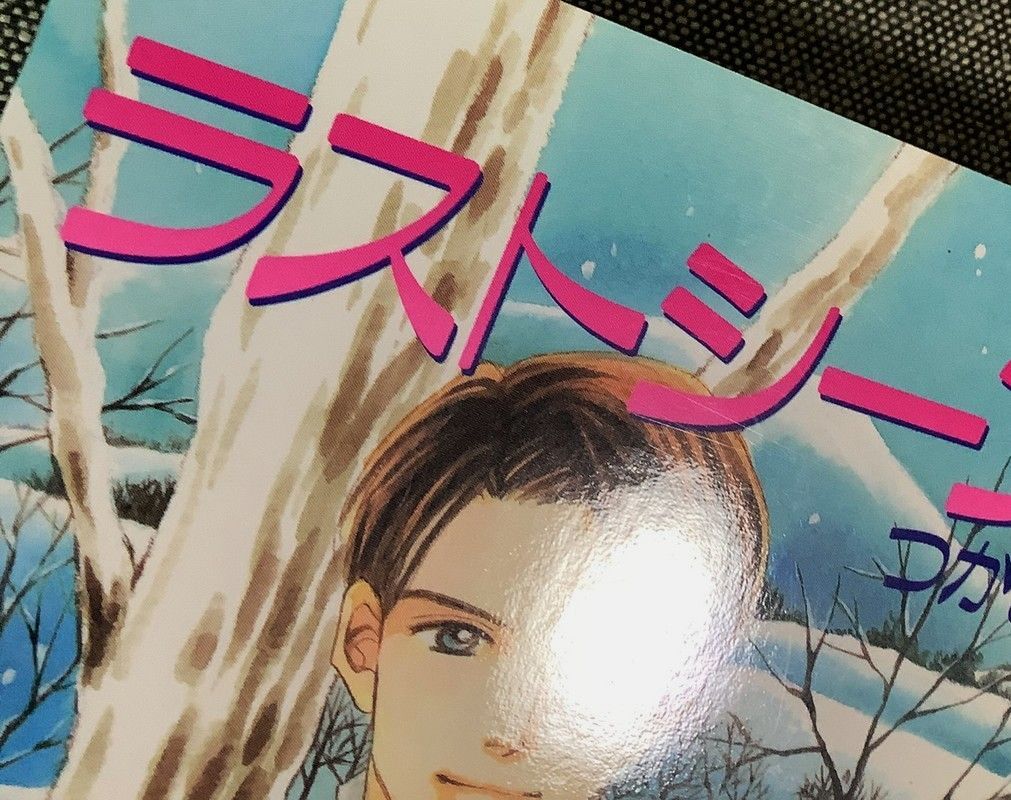 ラストシーンでつかまえて 上下セット 秋野 ひとみ (著) 赤羽 みちえ 