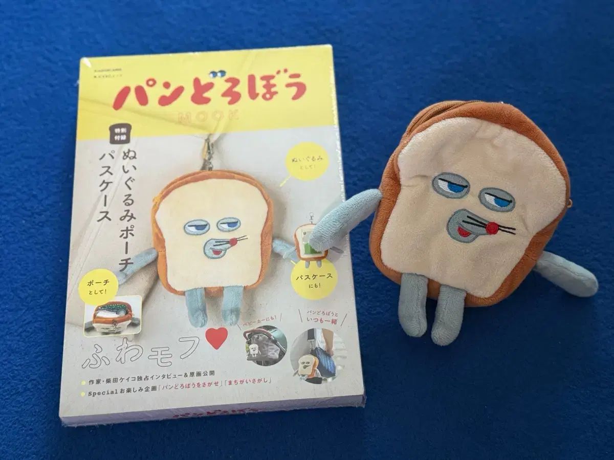 パン泥棒 ぬいぐるみポーチ + カードウォレット セット
