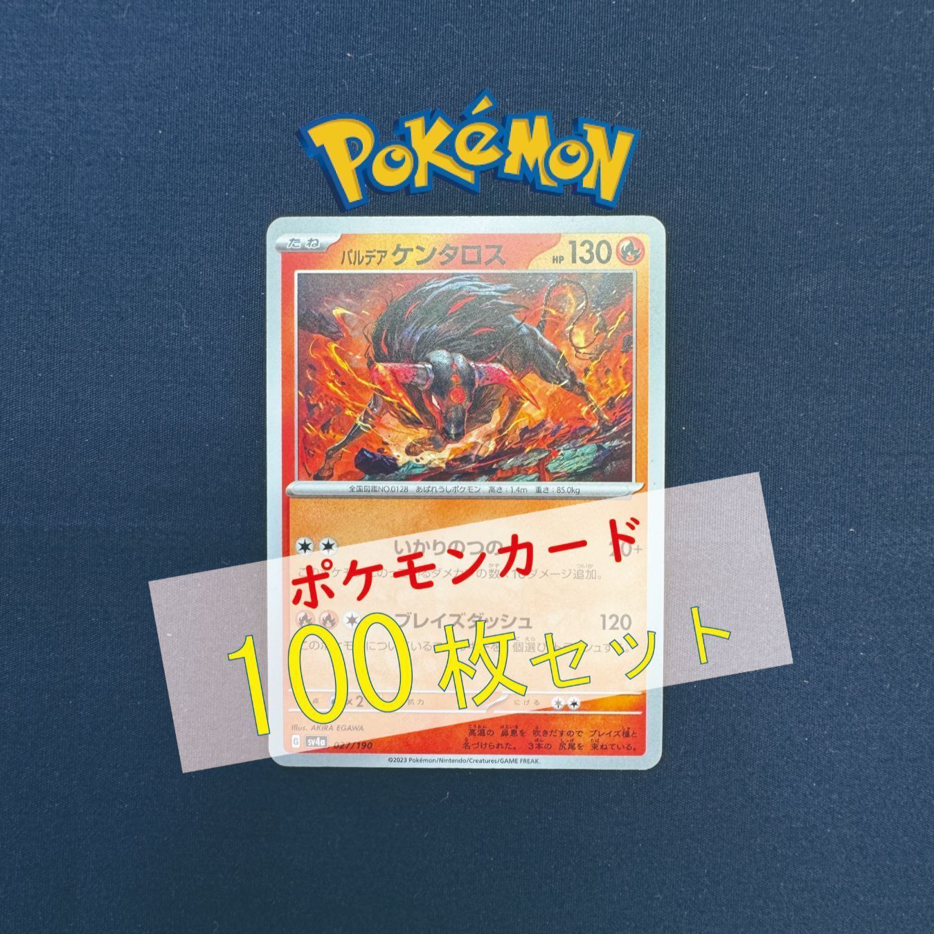 P100385(ほのお) ポケモンカード ケンタロス 100枚 まとめ売り pokemon