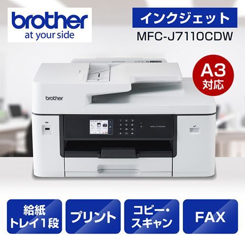 MFC-J7110CDW ホワイト A3インクジェット複合機