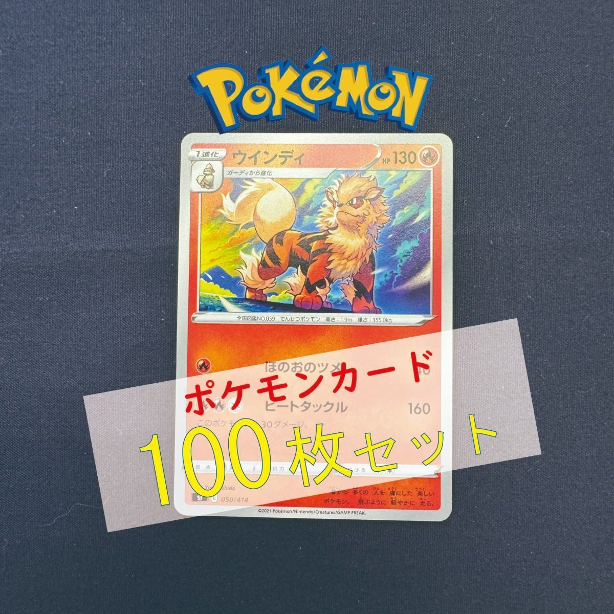 ポケモンカードセット 約100枚 まとめ売り P100386(ほのお) ポケモン 