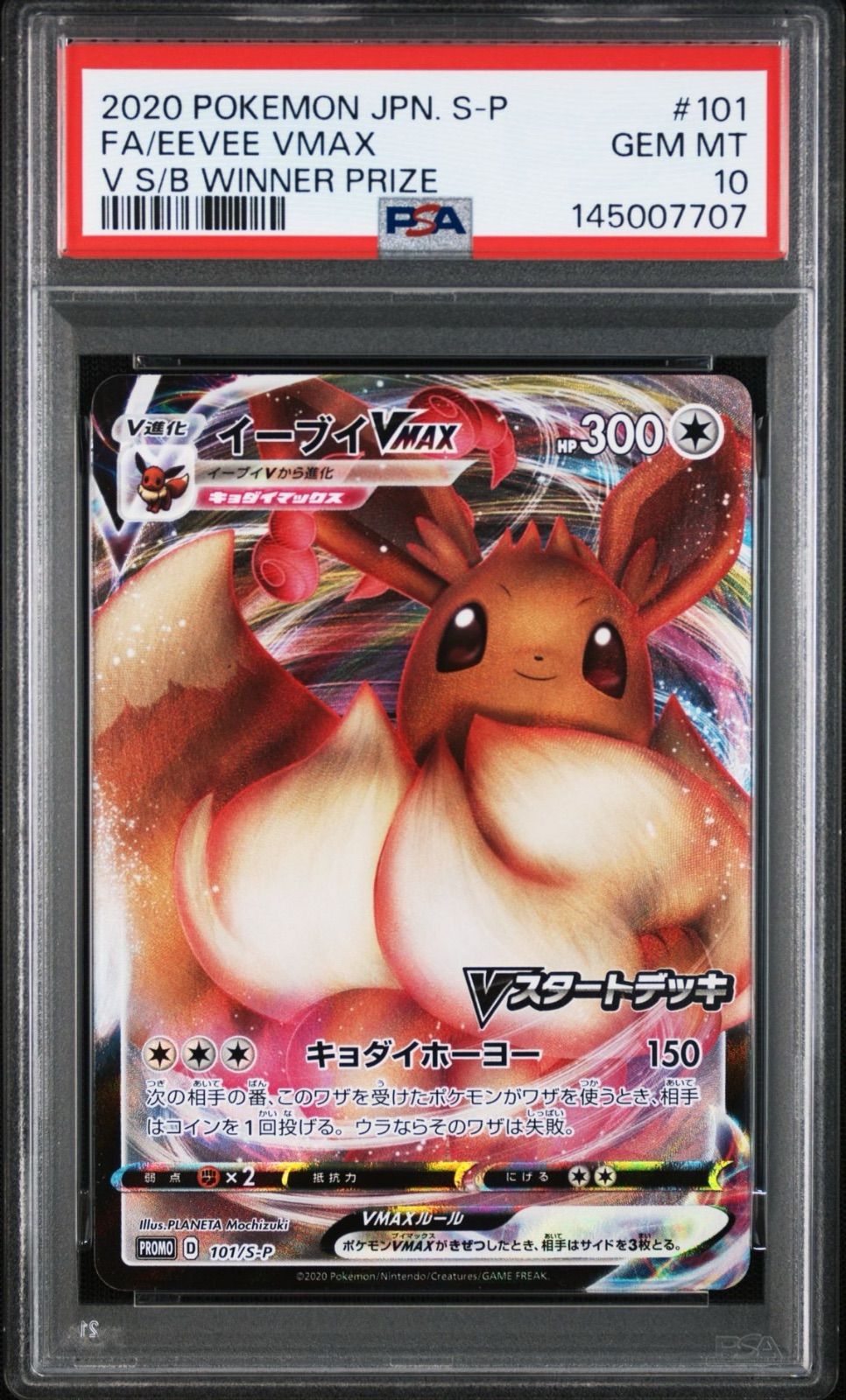 ポケモンカード イーブイ Vmax プロモ PSA10 - メルカリ