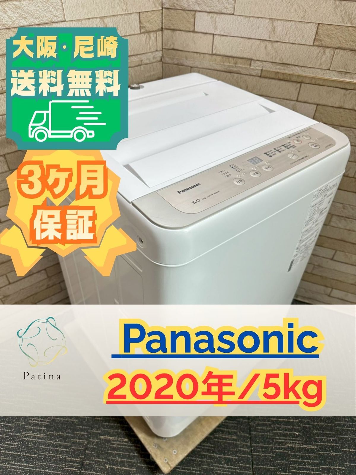 大阪・尼崎配送設置無料★3か月保障★2020年★NA-F50B13★IS1736 大阪・尼崎配送設置無料☆3か月保障付き☆洗濯機☆パナソニック☆5kg