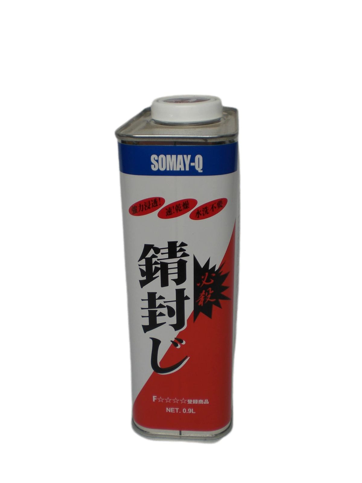 新品 染めQテクノロジィ 必殺 錆封じ 防錆プライマー 一液性浸透タイプ 内容量0.9L ヒッサツサビフウジ