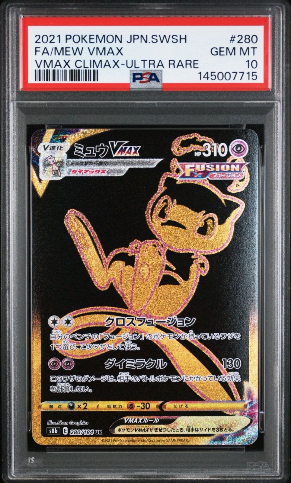 【PSA10】 ポケカ ミュウ VMax UR 【メルカリ最安値】 ポケモンカード ミュウ Vmax UR PSA10 - メルカリ