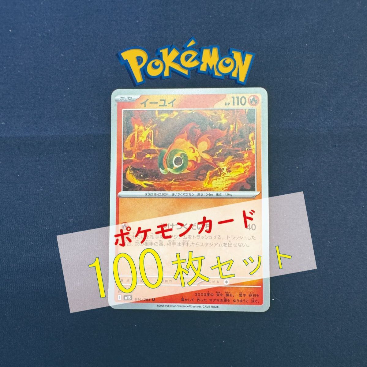 ポケモンカード e eカード 100枚 まとめ ① P100390(ほのお) ポケモンカード イーユイ 100枚 まとめ売り pokemon
