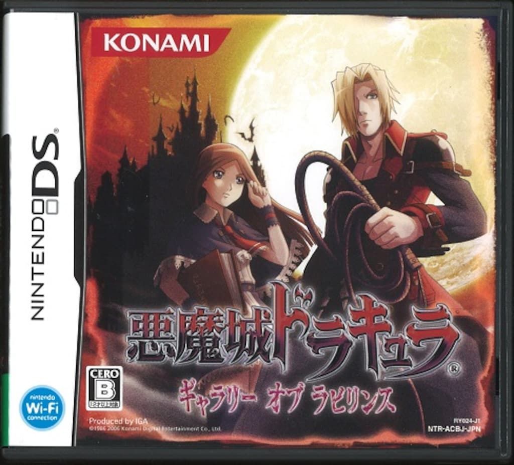 NDS 悪魔城ドラキュラ ギャラリー オブ ラビリンス 通常版
