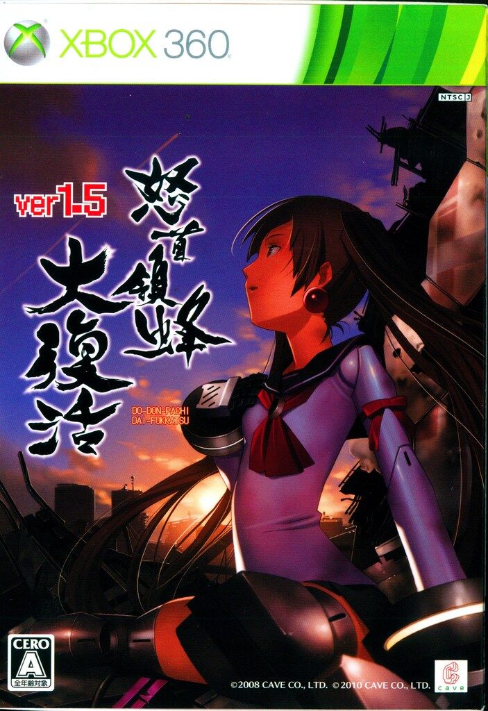 XBOX360 怒首領蜂大復活ver1.5(初回限定版)