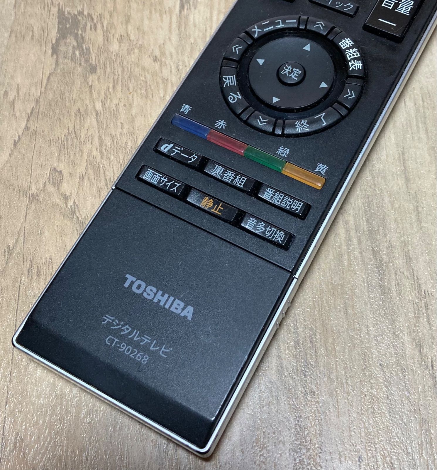 【中古】「非常に良い」東芝 デジタルテレビリモコン CT-90225 楽天市場】toshiba (東芝) tv用リモコン ct－90225の通販