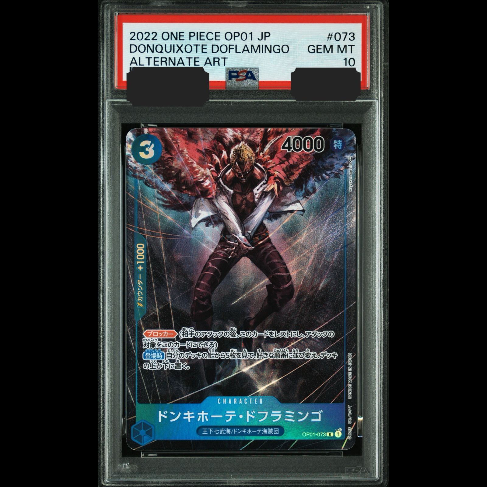 ドンキホーテ・ドフラミンゴ R SP(レア) OP01-073 PSA10 SP】ドンキホーテ・ドフラミンゴ（スペシャル）《OP01-073