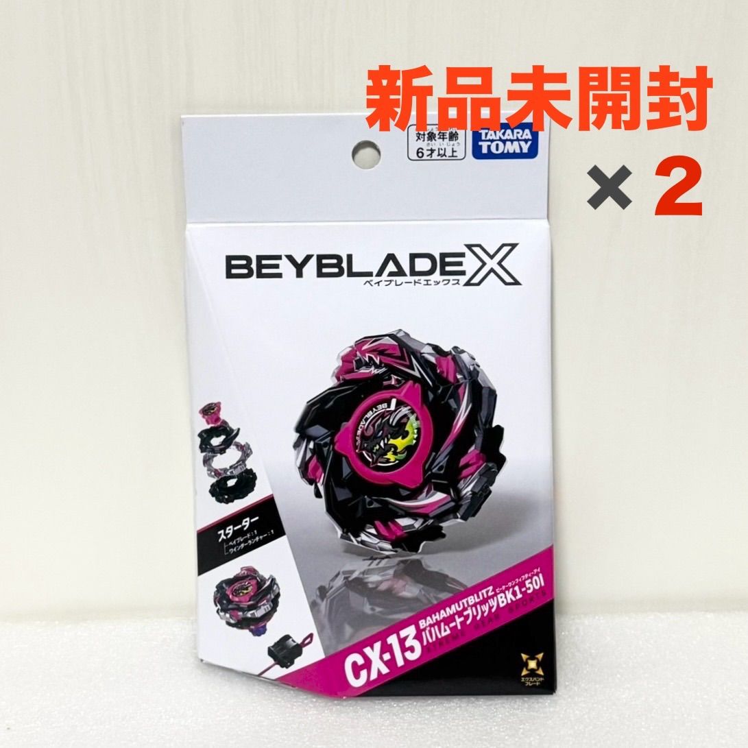 ベイブレードX バハムートブリッツ　外箱未開封3個セット ベイブレードX BEYBLADE X CX-13 スターター バハムートブリッツBK1