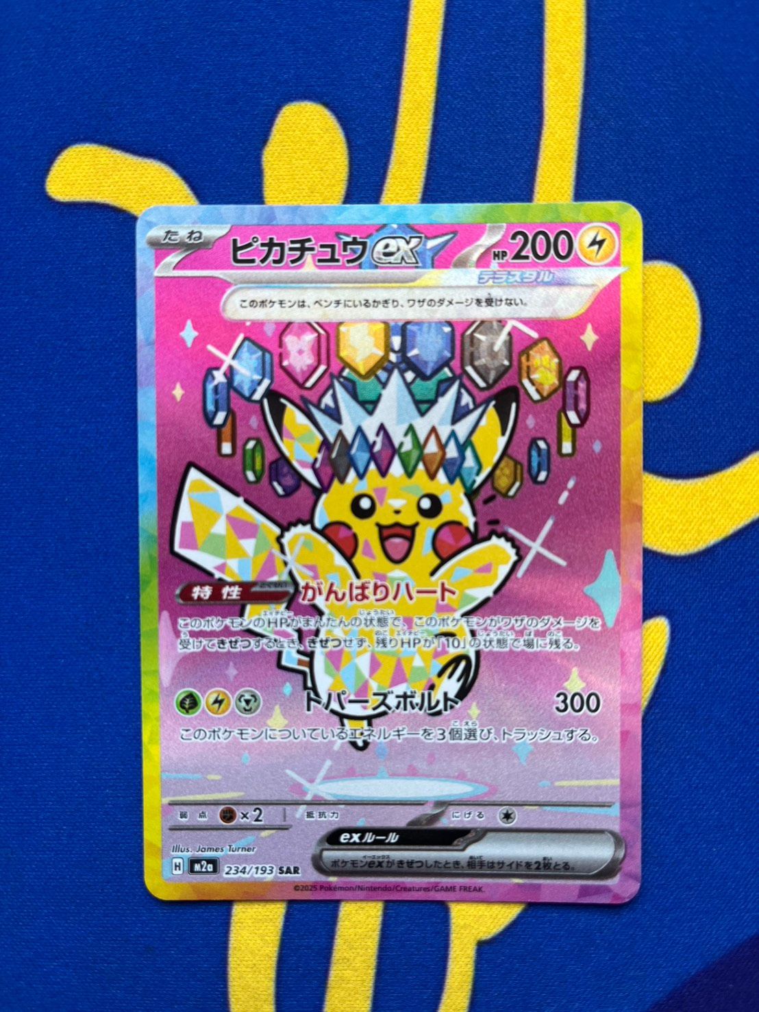 ピカチュウex SAR MEGA ハイクラスパック MEGAドリームex ポケモン