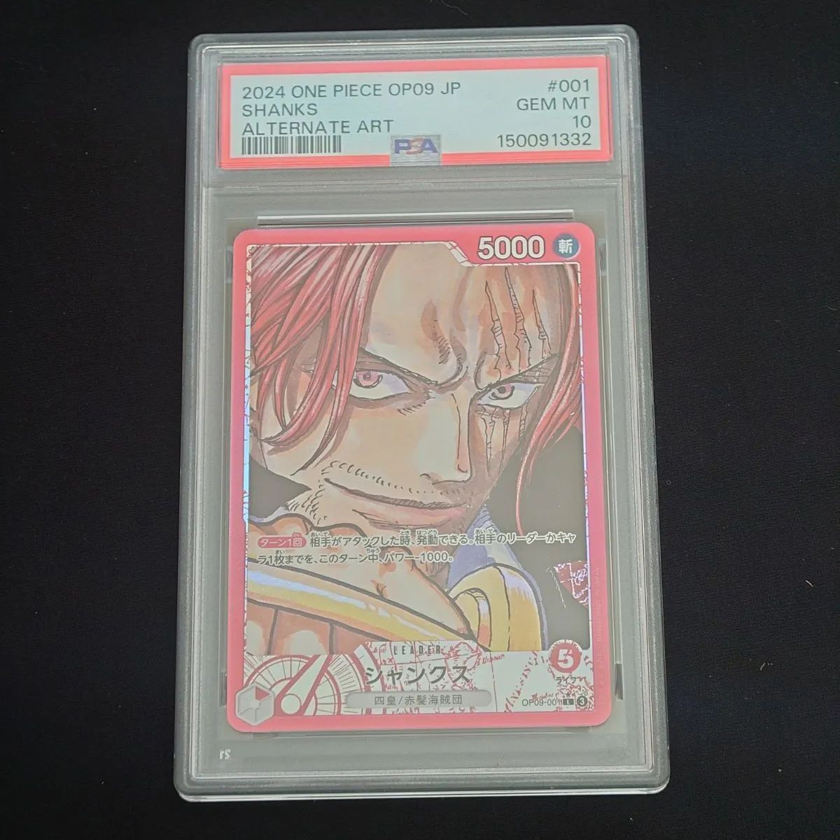 PSA10】シャンクス L パラレル [OP09-001] 新たなる皇帝 - メルカリ