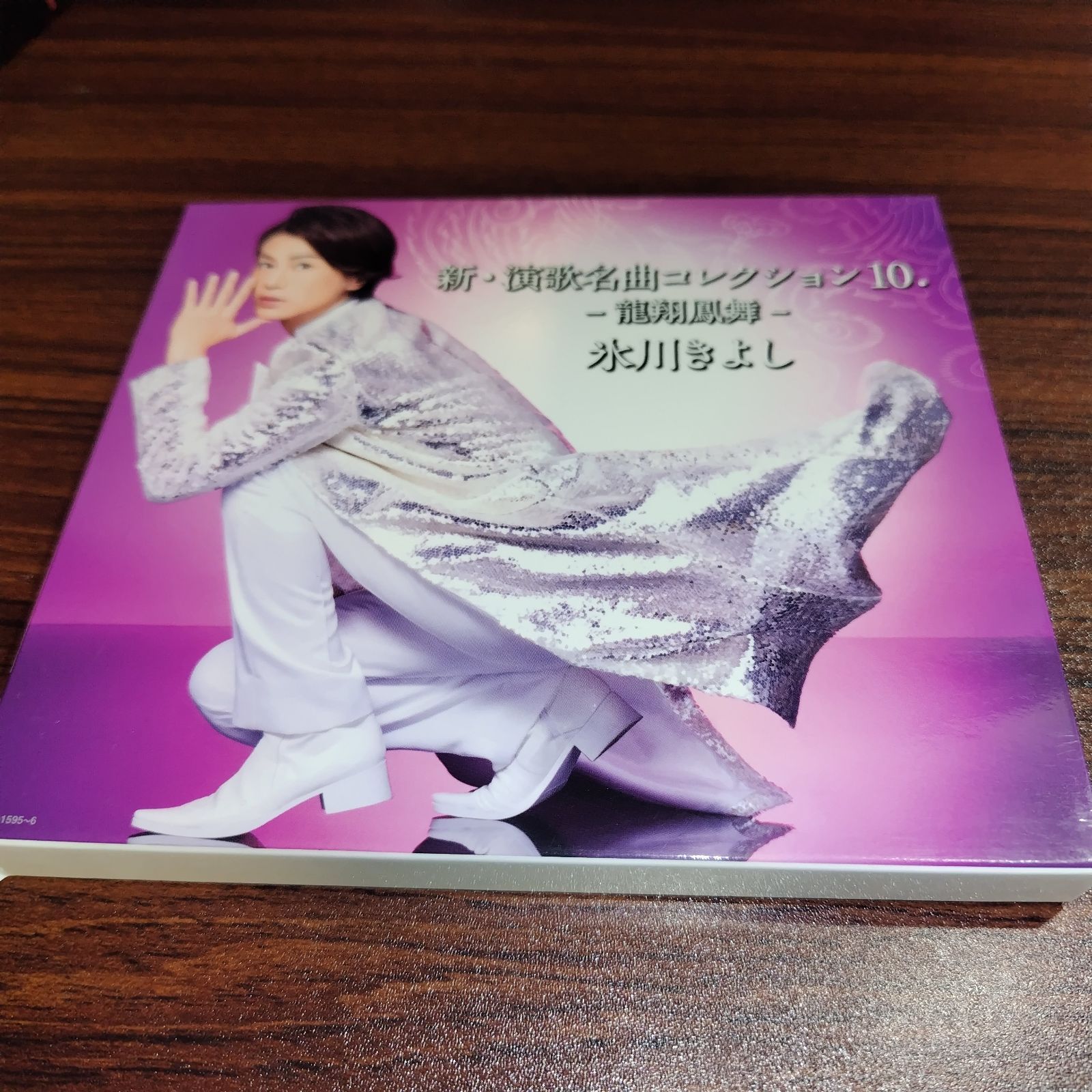 氷川きよし「新・演歌名曲コレクション10～龍翔鳳舞～」中古CD＋DVD